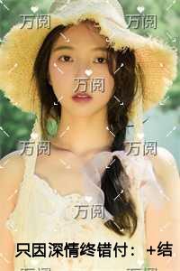 只因深情终错付