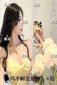 长风不解云舒意:在线看