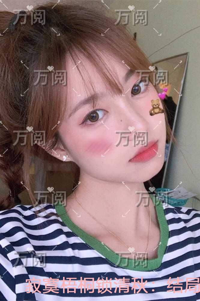 寂寞梧桐锁清秋:免费阅读