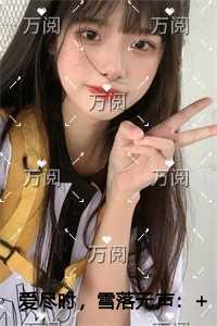 爱尽时，雪落无声