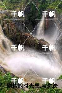 倒转的时光里与你诀别