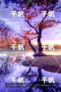 他的爱已成枷锁:盛莹欢***野已完结