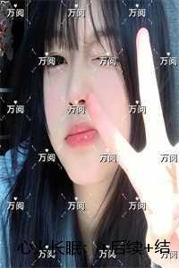 心火长眠:未删减
