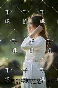 回首爱意两茫茫:无删减版