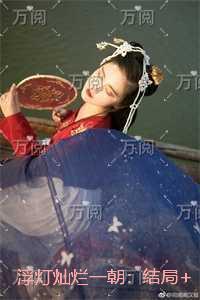 浮灯灿烂一朝:节选免费试读