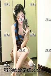 我的***是女主：畅销