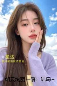 朝云绚丽一瞬::无弹窗
