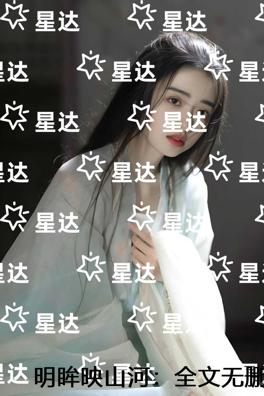 明眸映山河:无广告