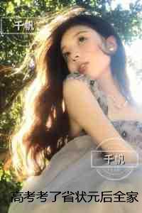 答案考了省状元后全家嫌我丢人:+番外+完结