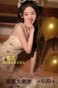 盛景太匆匆:+完本+结局精选作品之一
