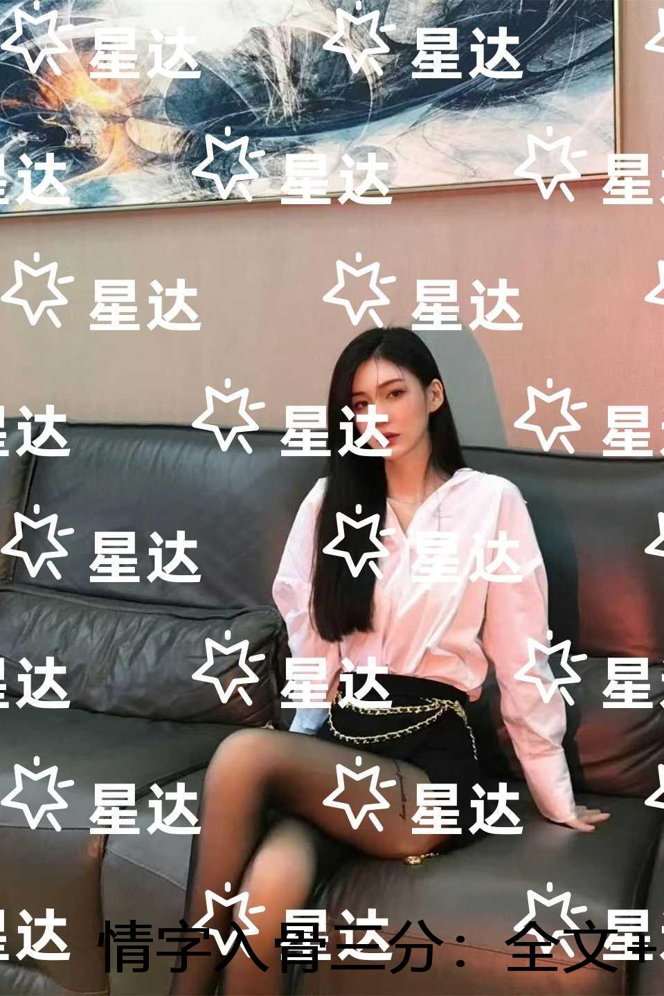 情字入骨三分:免费+番外
