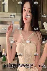 回首爱意两茫茫:结局番外