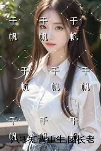 八零知青重生团长老公知错了:短篇小说阅读