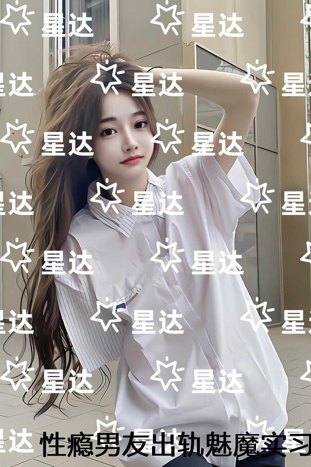 性瘾男友出轨魅魔实习生后,我不要他了:火爆小说