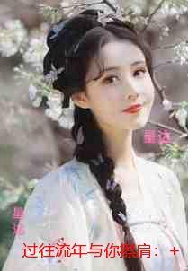 过往流年与你擦肩：书荒全文