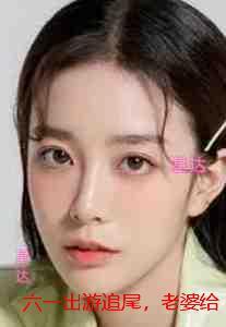 六一出游追尾,老婆给竹马一家作伪证:宝藏美文