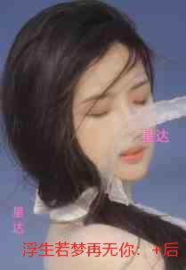 浮生若梦再无你:节选推荐