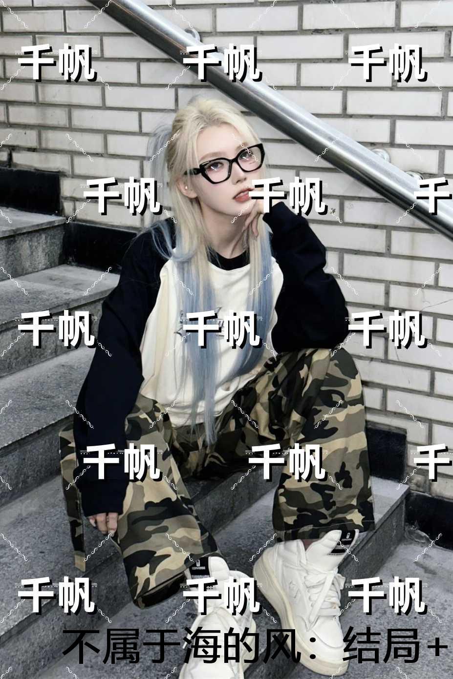 不属于海的风:免费+番外