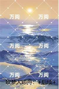 吹梦入琼舟:秦兮微裴清屿全章节