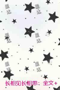 长相见长相思:在线