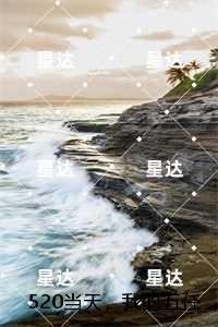 520当天,我的五任男朋友全死了:全文免费在线阅读