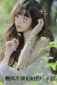 春风不度旧时约:+番外+后续