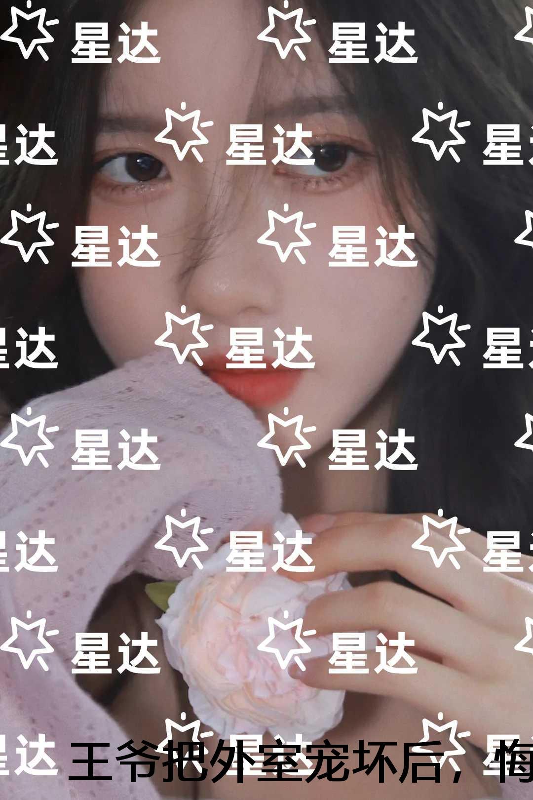 王爷把外室宠坏后,悔疯了:无广告阅读