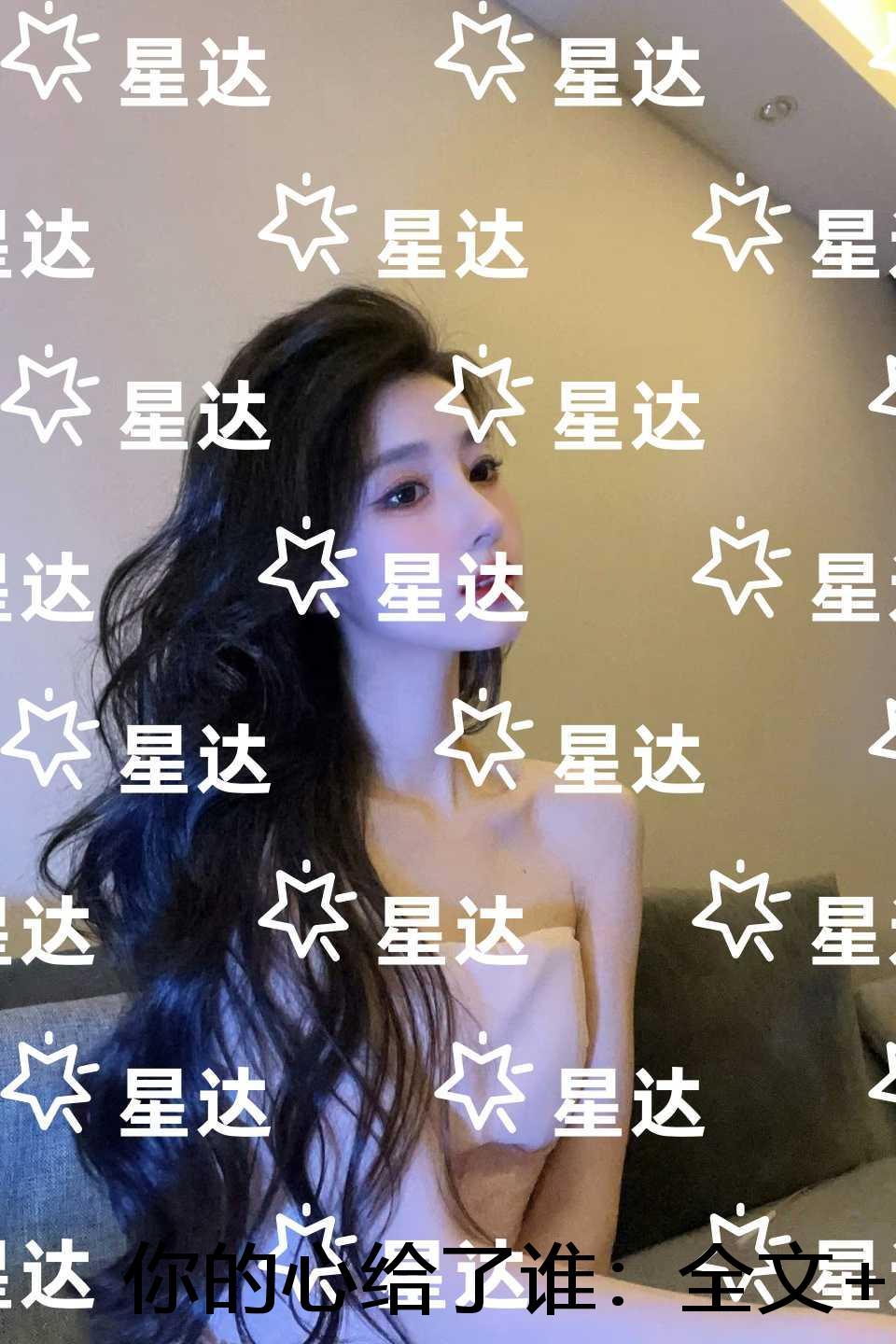 你的心给了谁:全局+结局