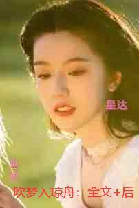 吹梦入琼舟:免费+番外