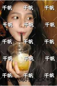 吹梦入琼舟：+后续