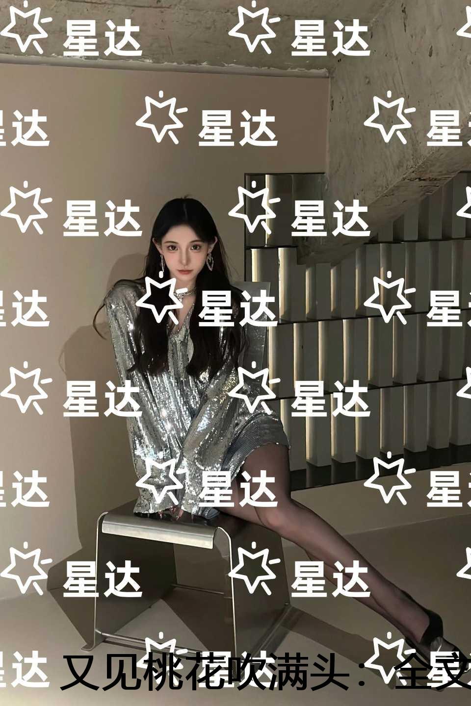 又见桃花吹满头:免费赏析