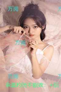 余温灼烫不眠夜：完结