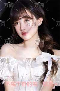 不属于春的雪:全文免费