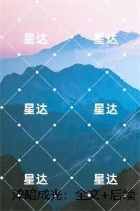 淬暗成光:沈云舒江鹤无弹窗大结局