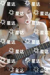 从来不会有永恒的春:+番外+后续