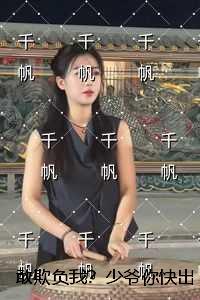 敢欺负我?少爷你快出手番外+无删减