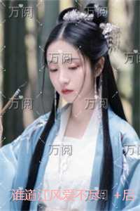 谁道江风爱不尽:热门小说