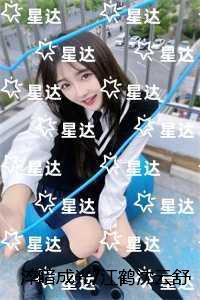 淬暗成光江鹤沈云舒:爆款热文