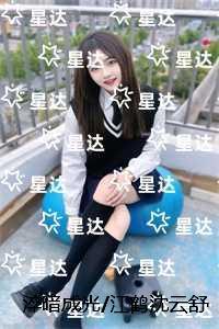 淬暗成光江鹤沈云舒:爽文