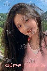 淬暗成光:+整本