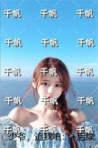 少爷,追我吧:完整文集