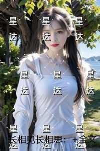 长相见长相思:爆款宝藏