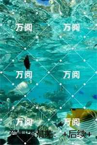爱恨皆荒芜:+番外+完本