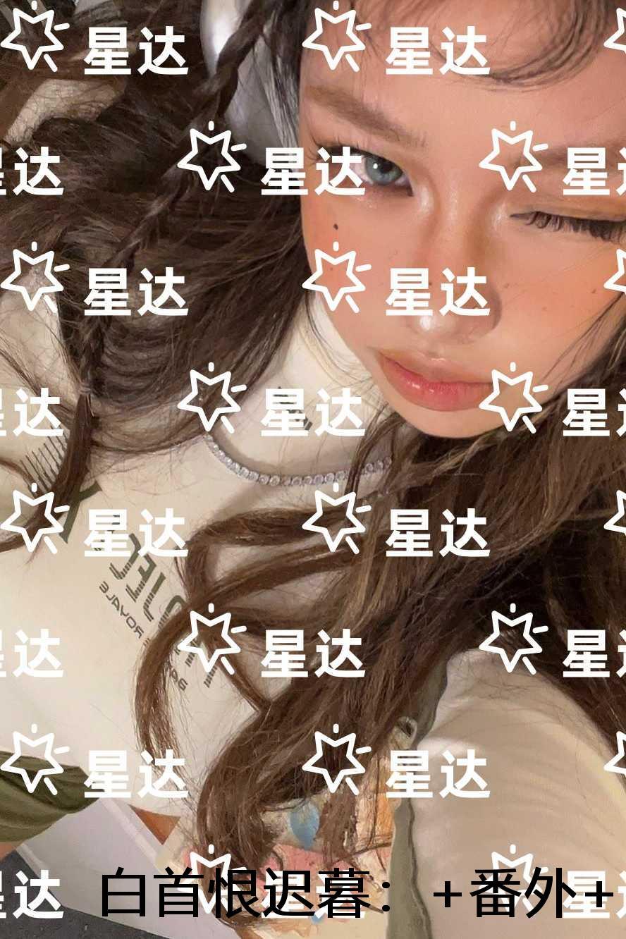 白首恨迟暮:完结+结局+番外