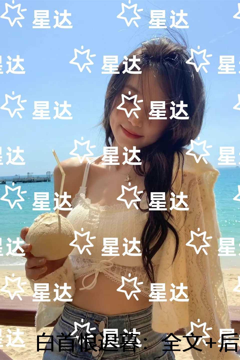 白首恨迟暮:+整本