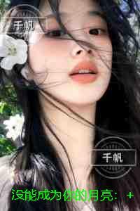 没能成为你的月亮:火爆小说