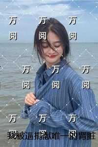 我被逼捐献唯一的肾脏后，老婆懊悔疯了