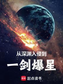 深渊入侵:文明守望者
