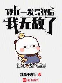 高武:你有科学,我有神功!