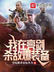 亮剑:我带李云龙打富裕仗